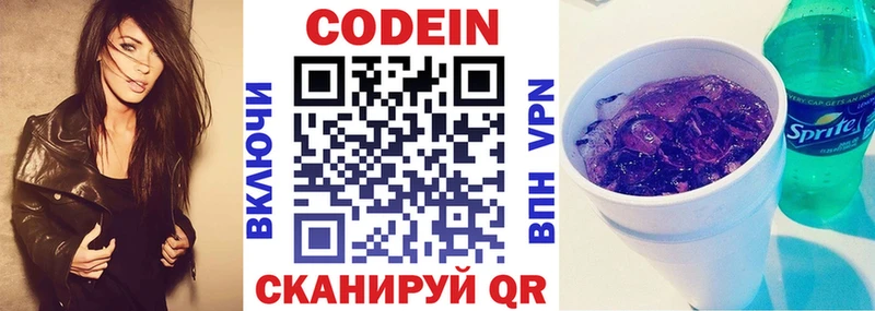 Codein Purple Drank  Купить  Сергач 