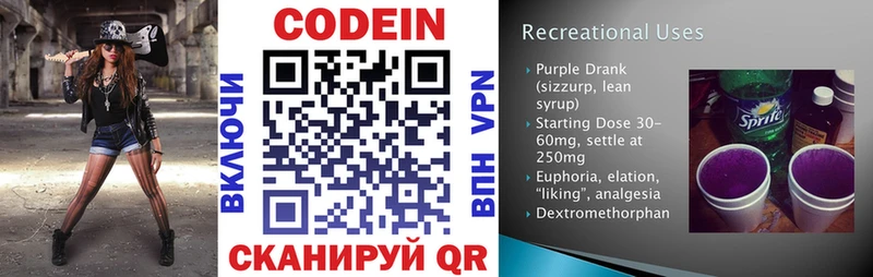Codein Purple Drank Сергач